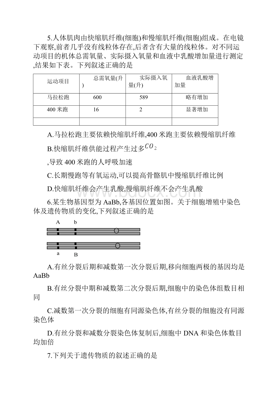 平谷高三生物一模.docx_第2页