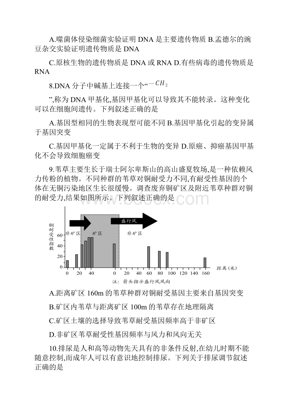 平谷高三生物一模.docx_第3页