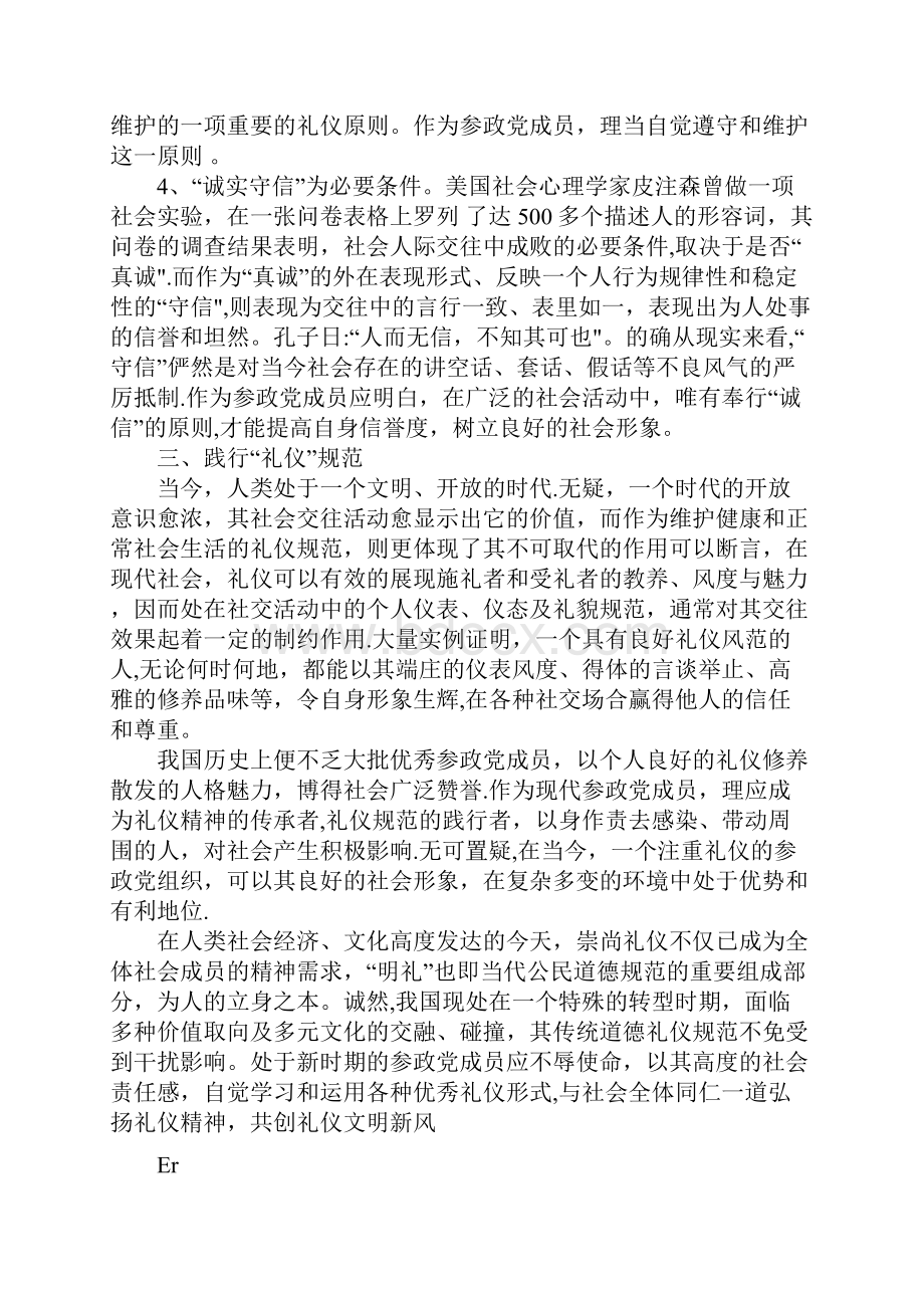 中国传统礼仪论文.docx_第3页