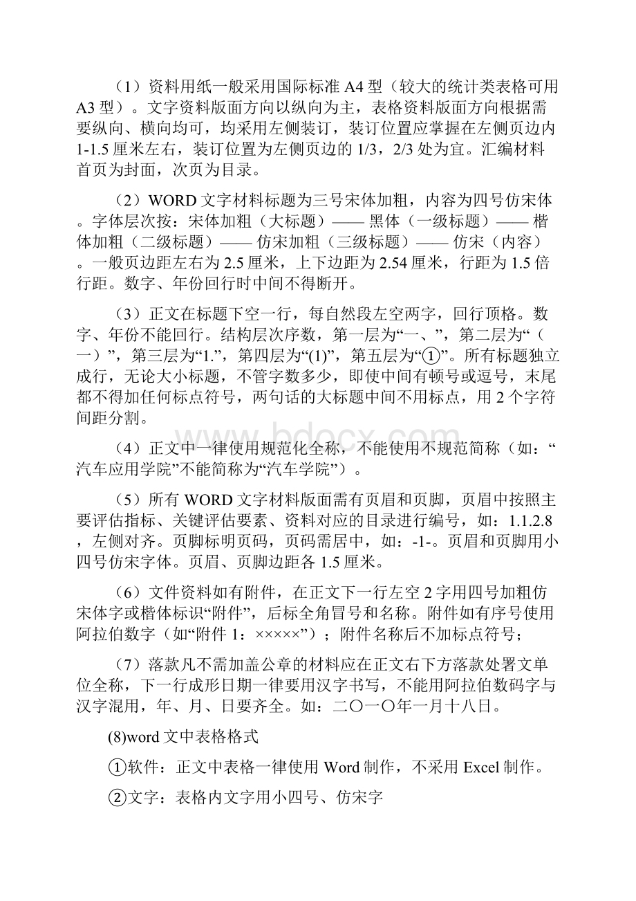 关于人才培养评估材料的规范与要求.docx_第3页