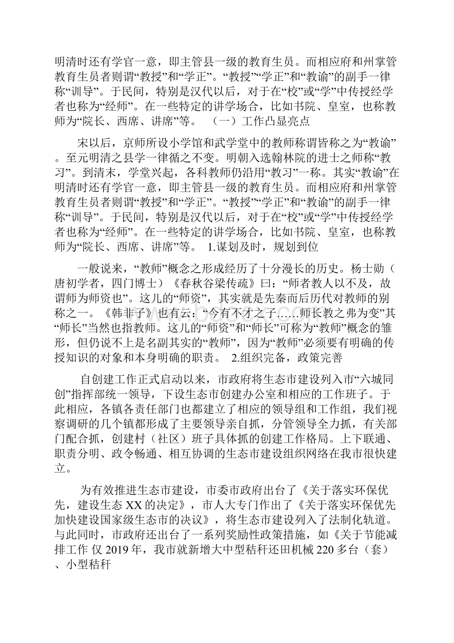 XX市生态市建设情况调研报告范文.docx_第2页