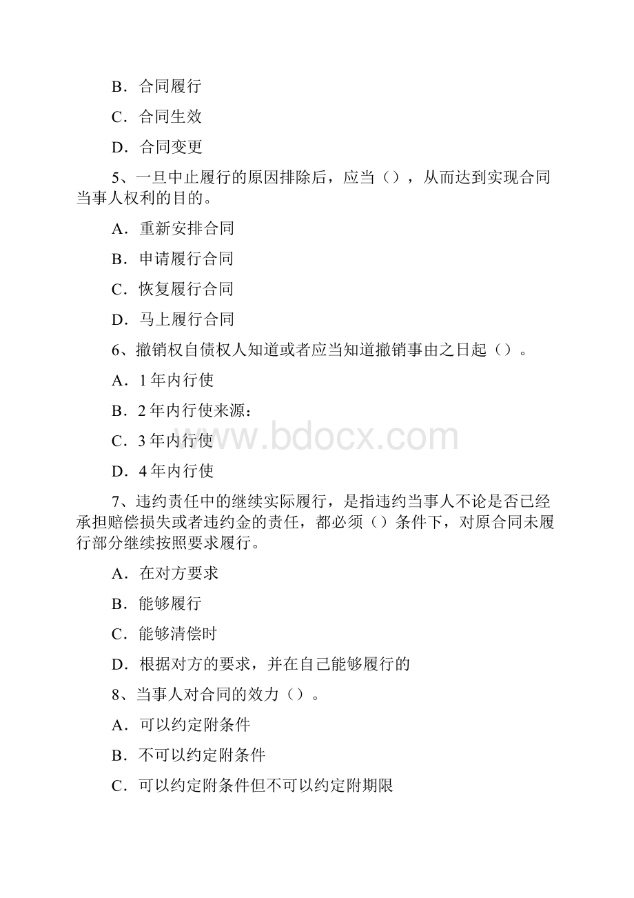 建设工程法规及相关知识模拟试题三.docx_第2页