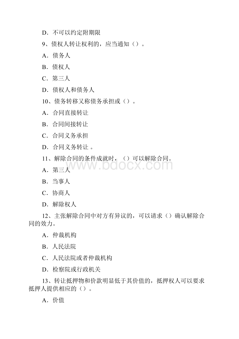 建设工程法规及相关知识模拟试题三.docx_第3页