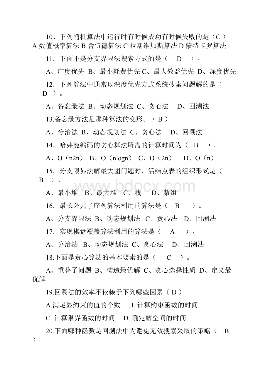 最新算法分析复习题目及答案.docx_第2页