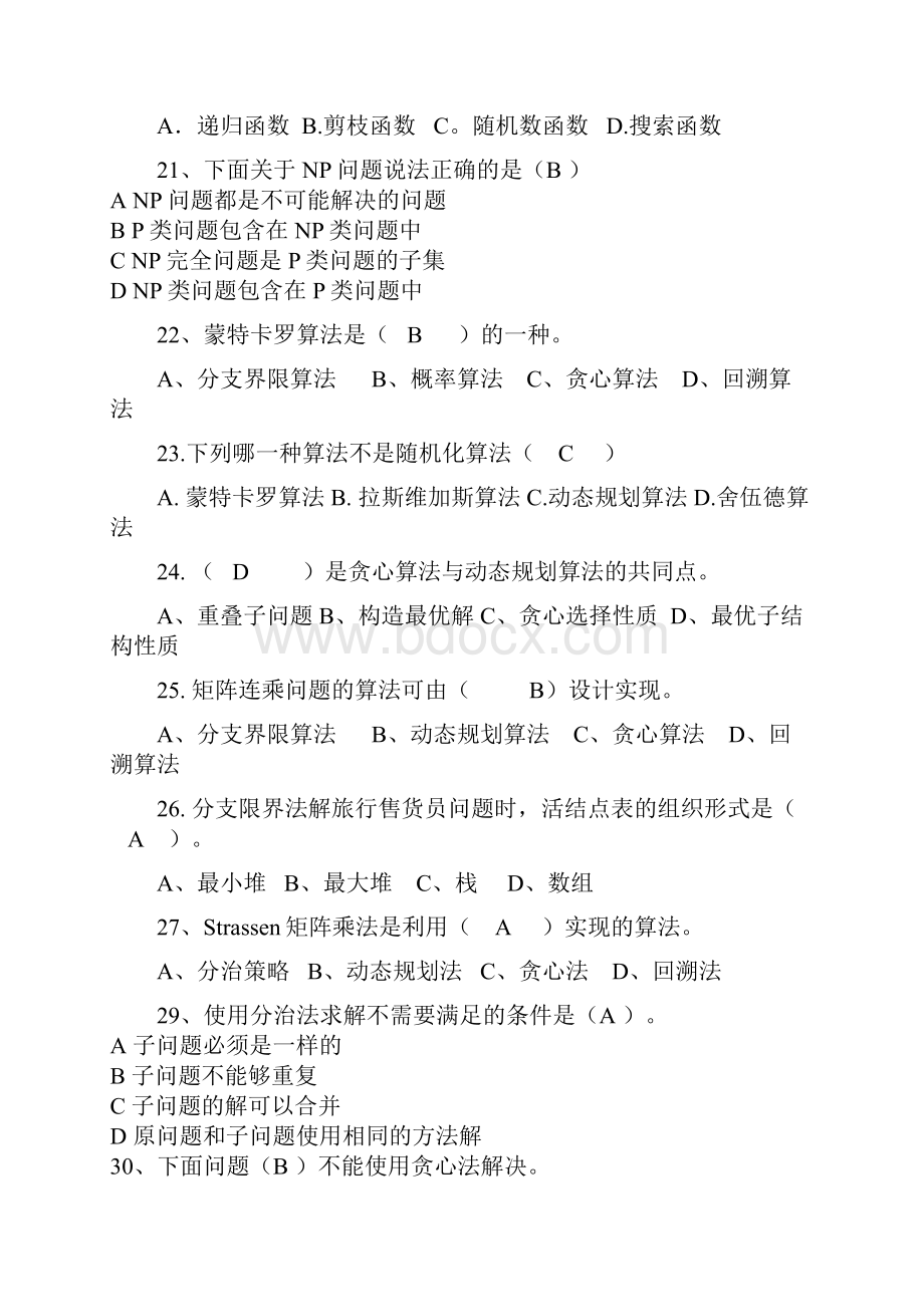 最新算法分析复习题目及答案.docx_第3页