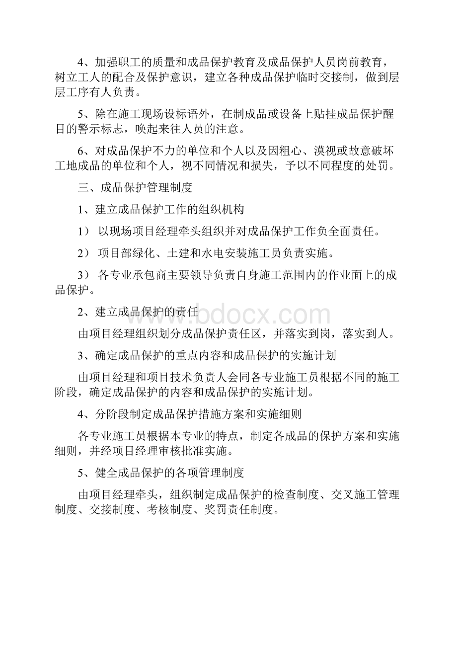 成品保护措施方案最全.docx_第2页