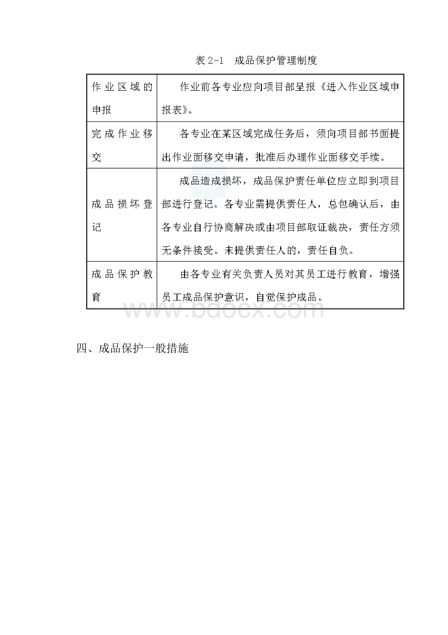 成品保护措施方案最全.docx_第3页