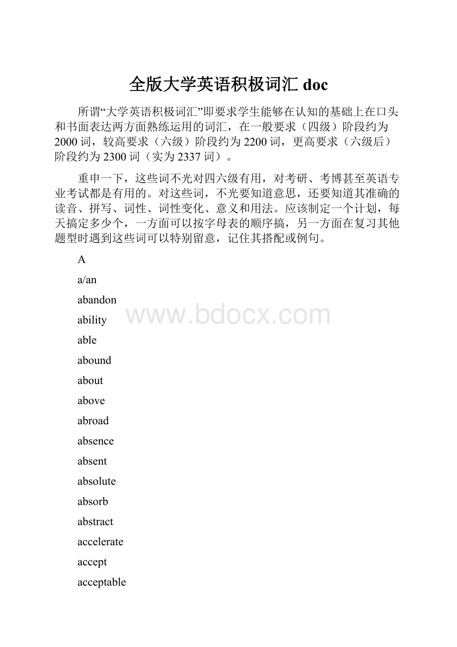 全版大学英语积极词汇doc.docx_第1页