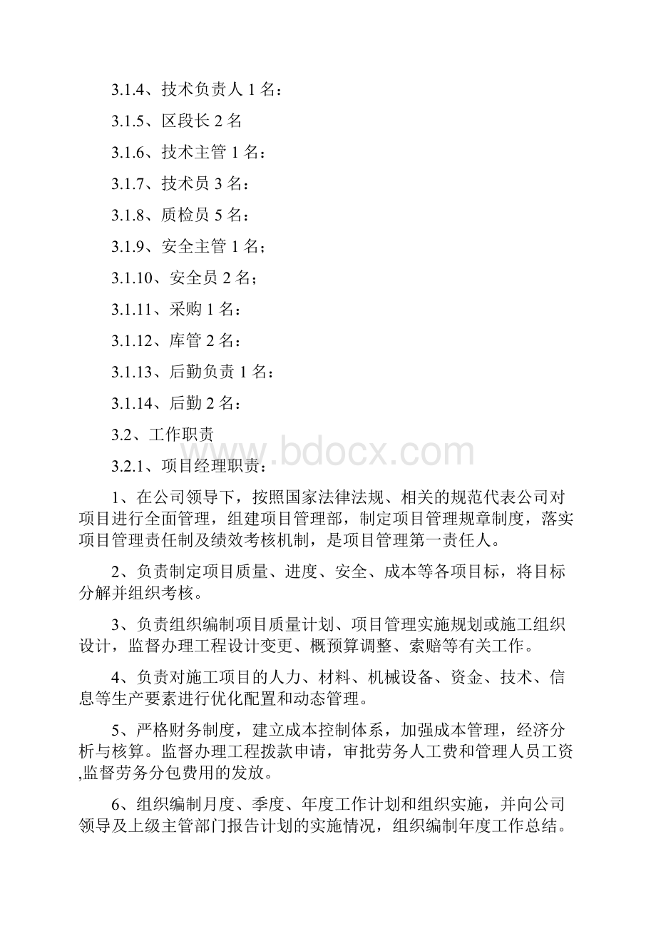 项目管理计划及相关流程.docx_第3页