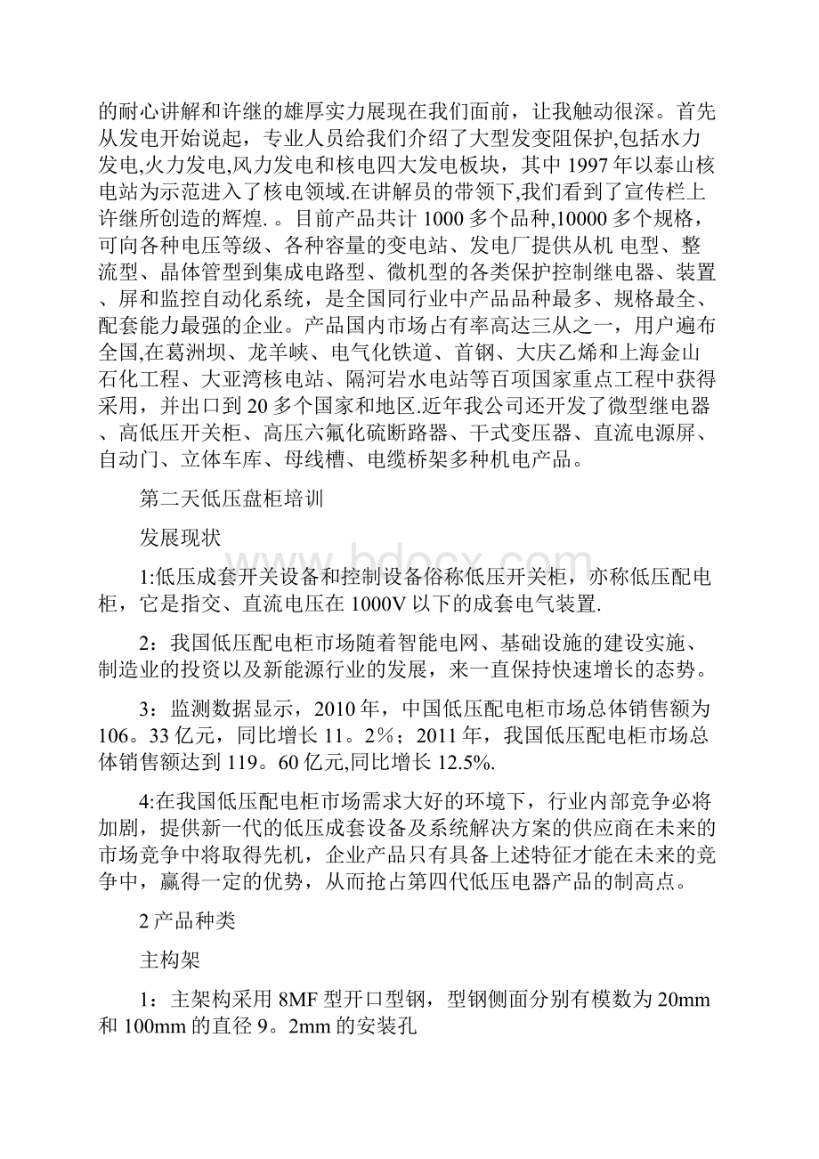 许继实习报告.docx_第3页