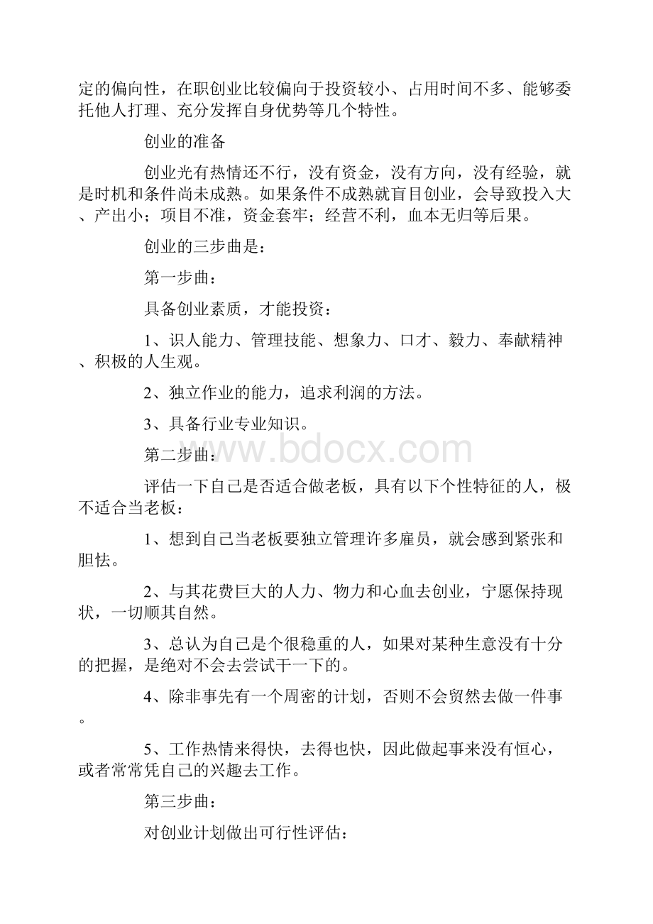 个人创业计划书.docx_第2页