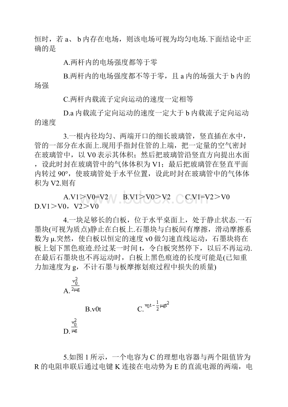 第26届全国中学生物理竞赛预赛试题及答案.docx_第2页