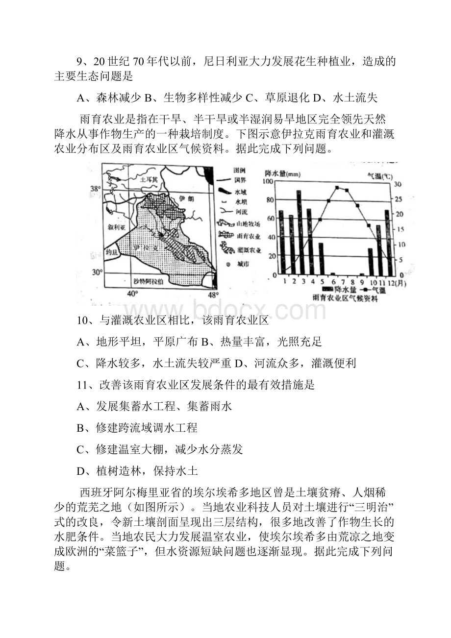 精品学年高二地理月考试题新版新人教版.docx_第3页