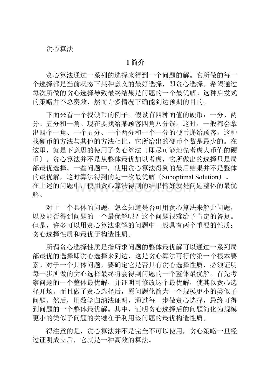 贪心算法任务调度问题.docx_第2页