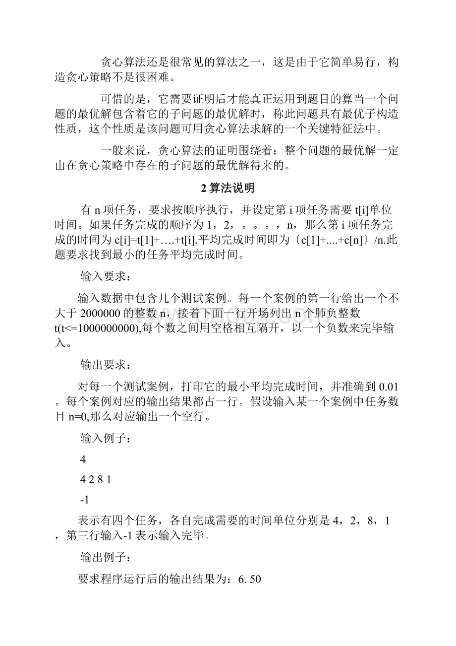 贪心算法任务调度问题.docx_第3页