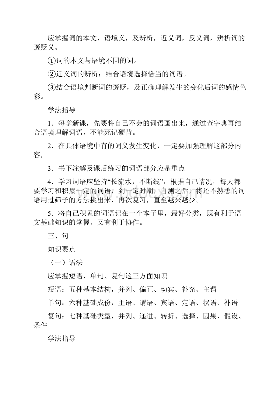 学好语文从积累开始.docx_第3页