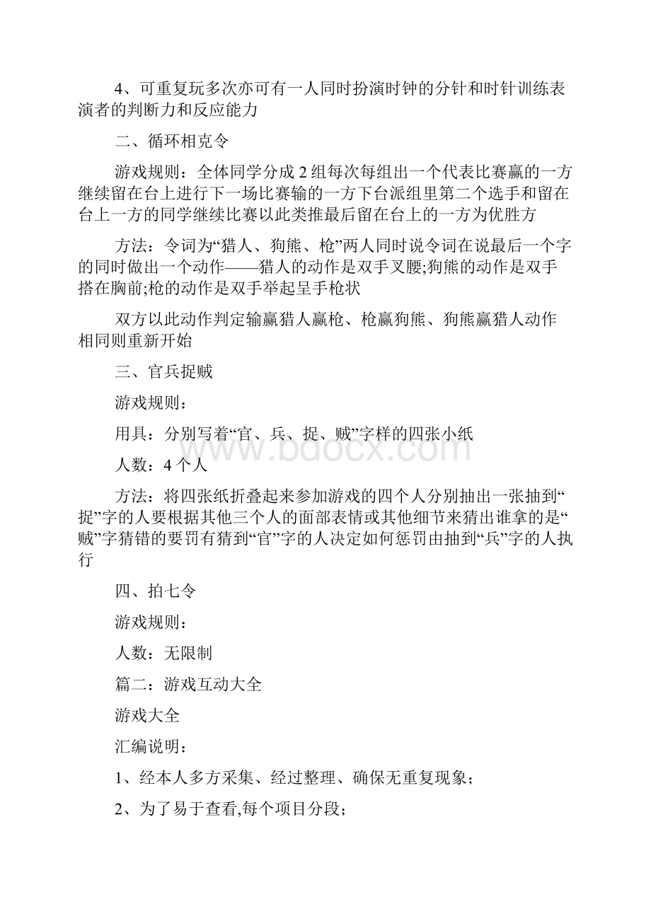 元宵节互动小游戏互动活动大全.docx_第2页