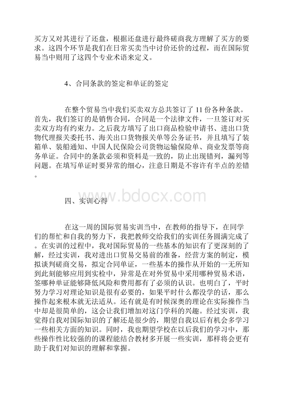 精选国际贸易实务实训报告20篇范文.docx_第3页