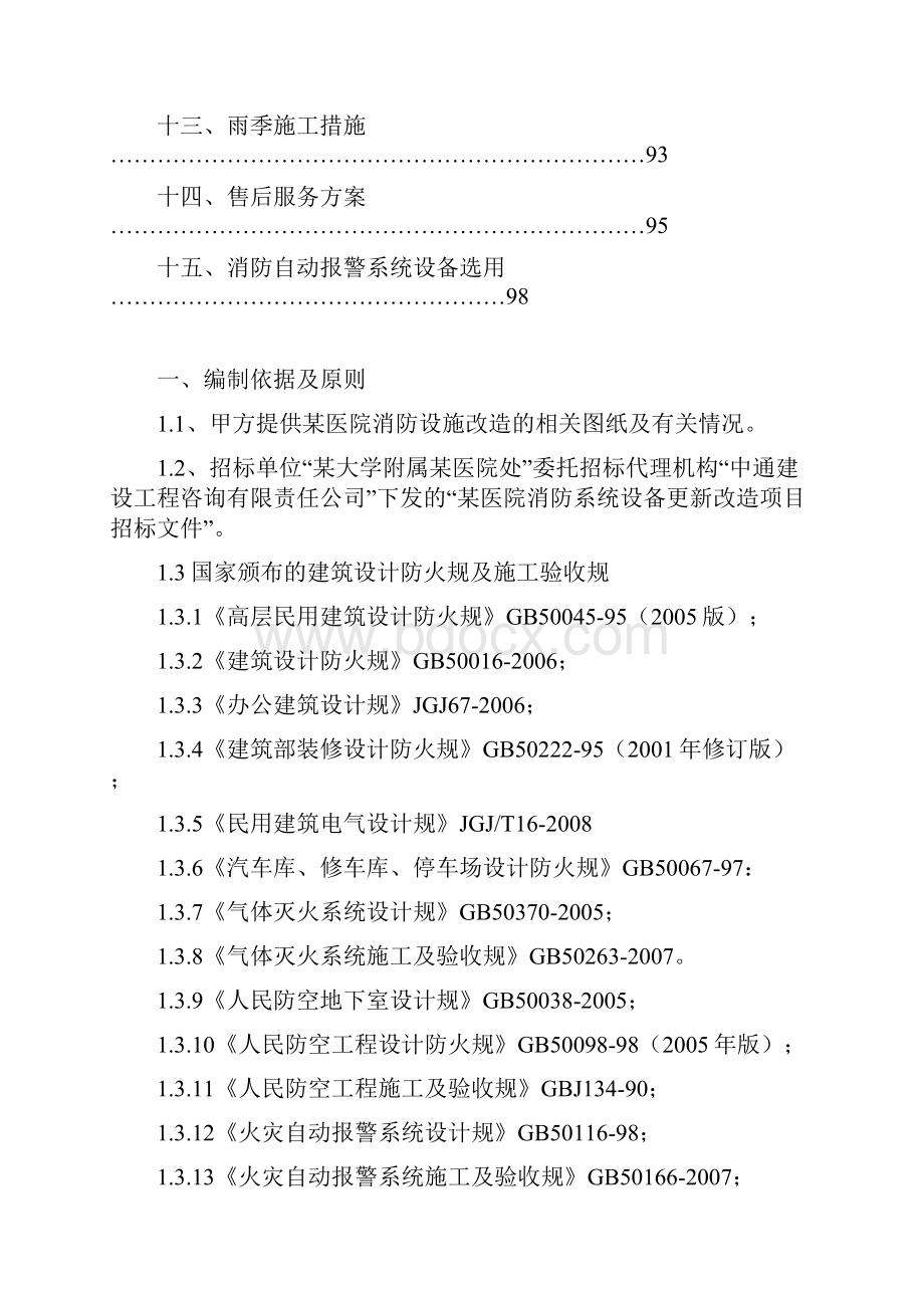 医院消防设施工程施工设计方案.docx_第2页