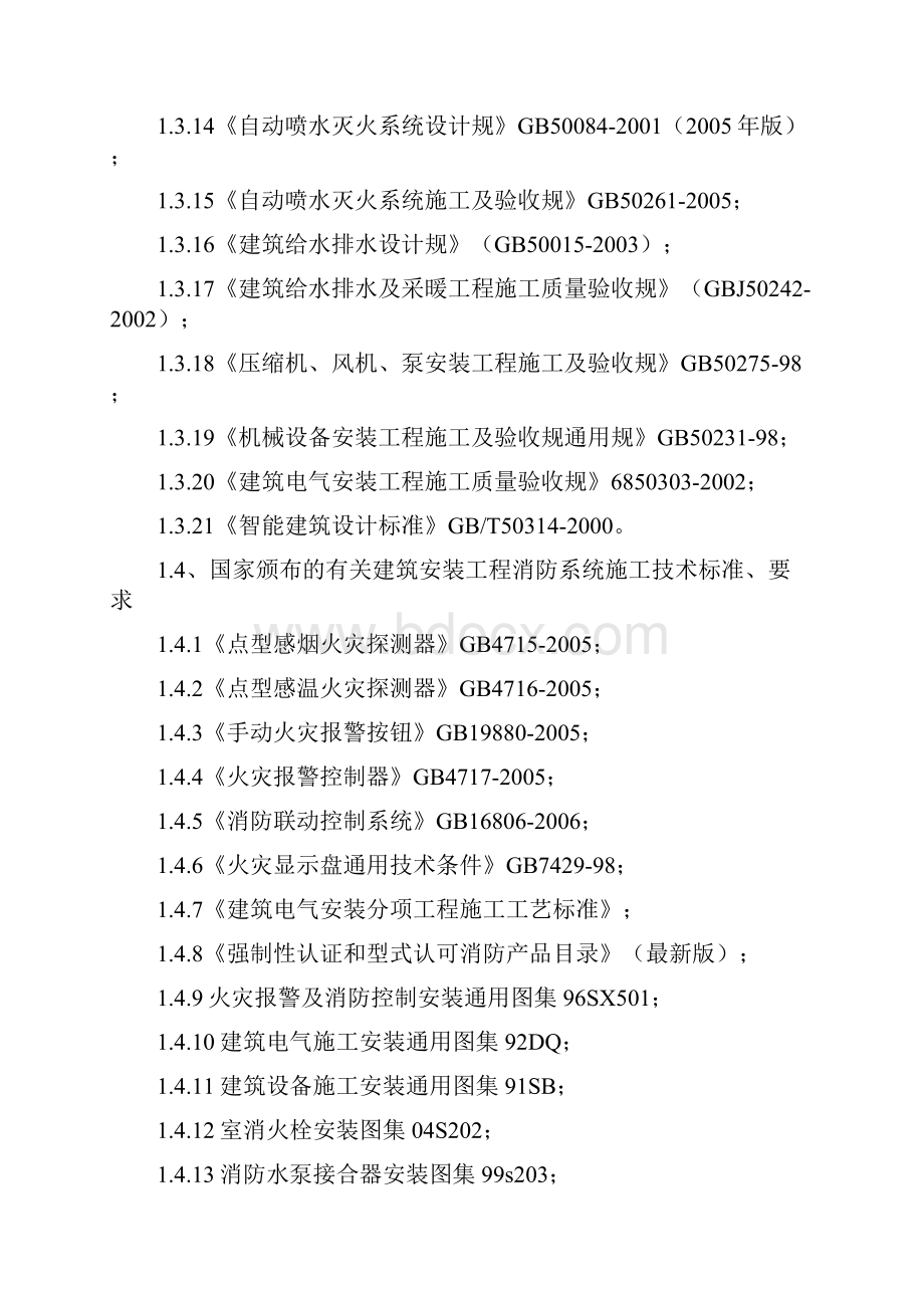 医院消防设施工程施工设计方案.docx_第3页