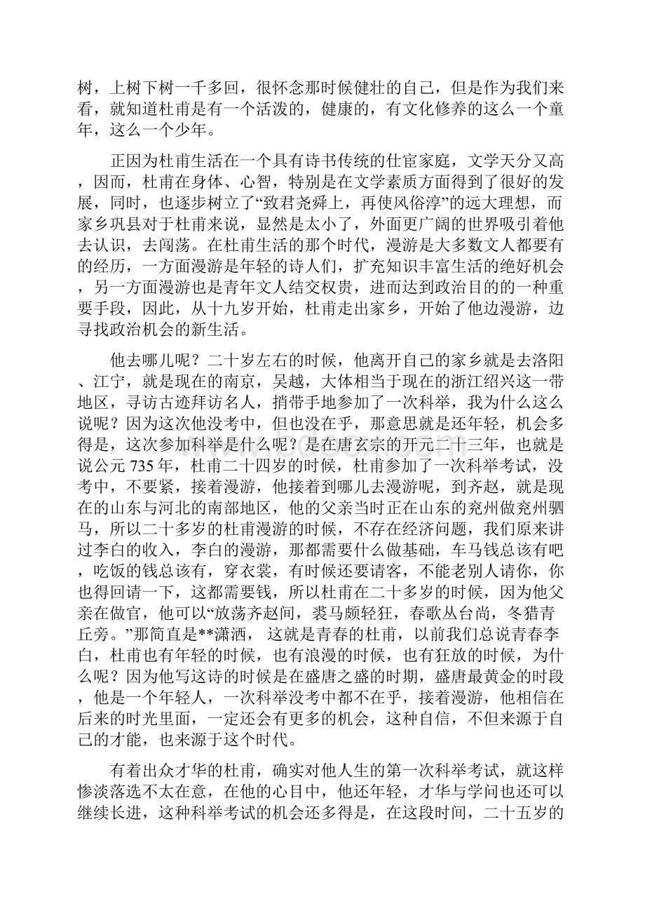 百家讲坛之杜甫.docx_第2页