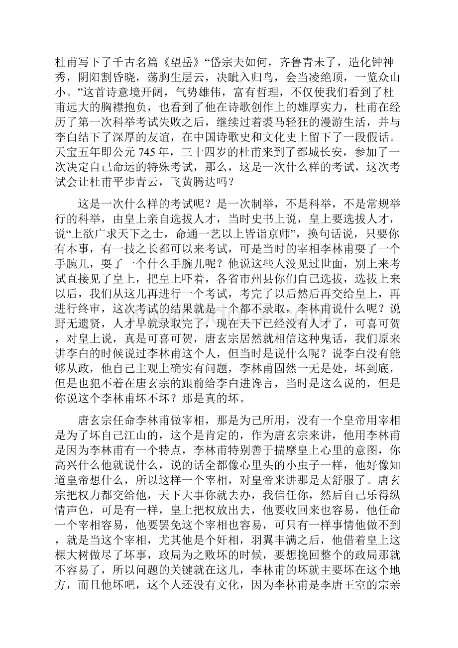 百家讲坛之杜甫.docx_第3页