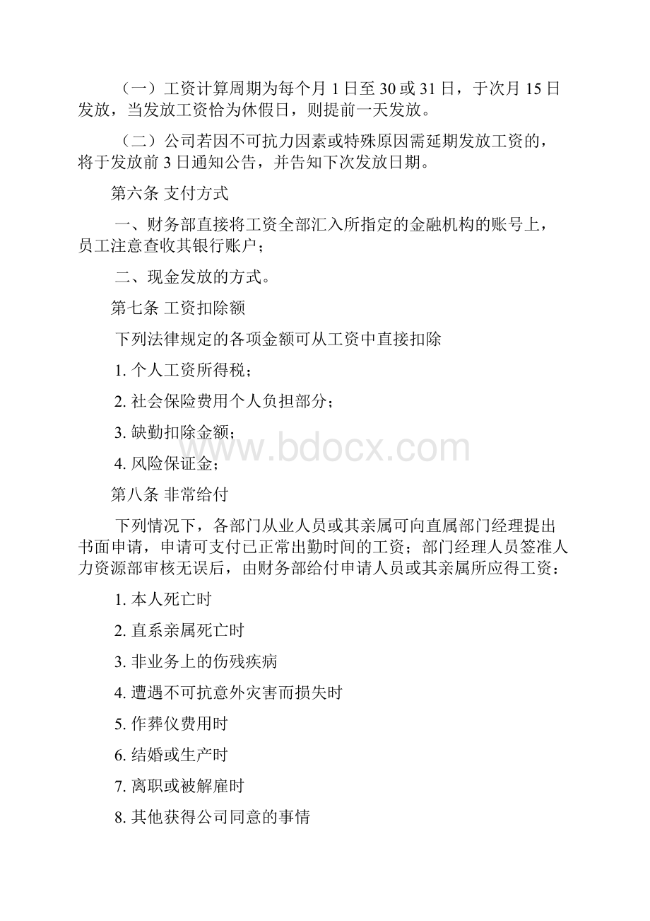 房地产代理企业薪酬激励制度.docx_第2页