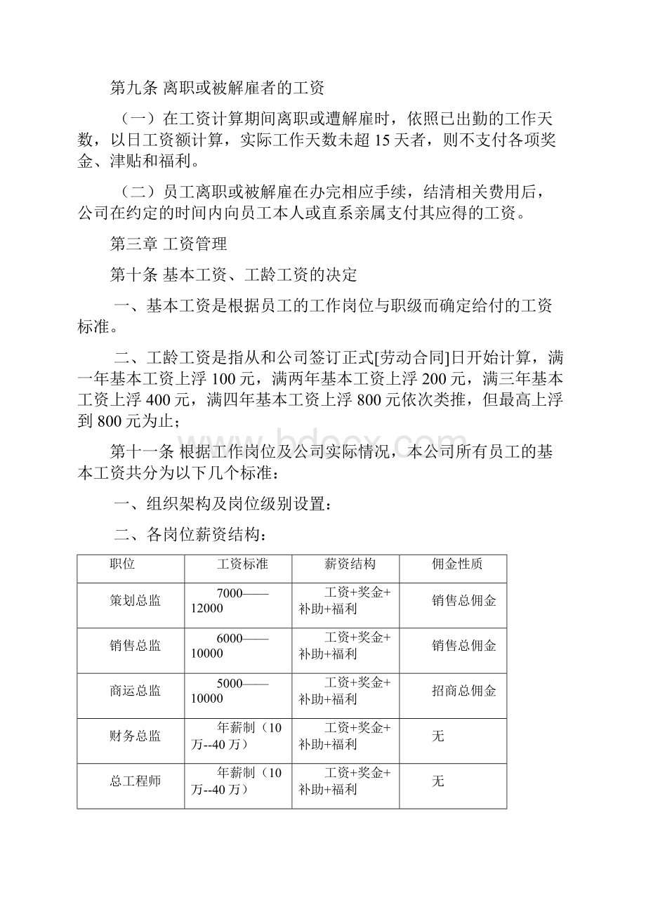 房地产代理企业薪酬激励制度.docx_第3页