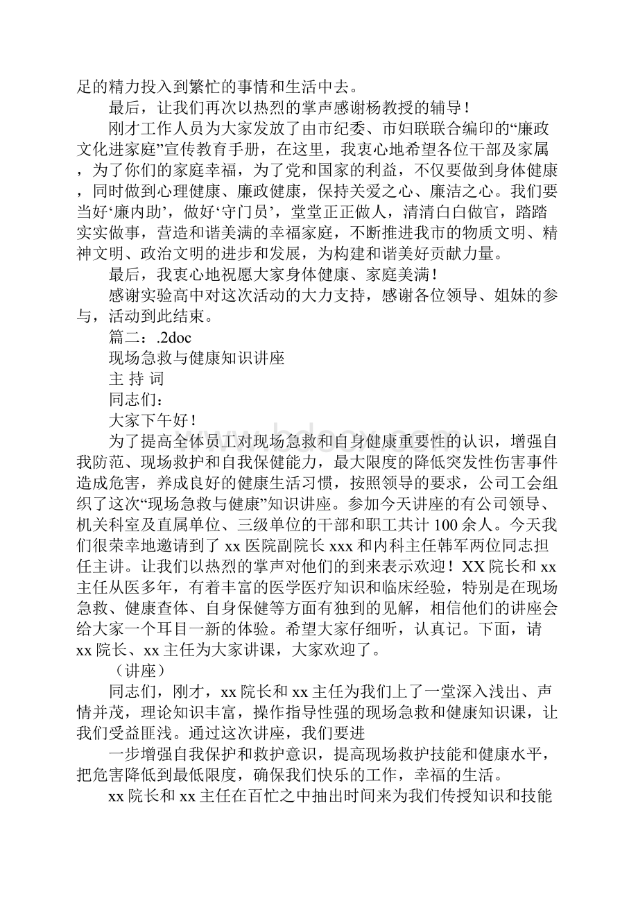 健康知识讲座主持词.docx_第2页