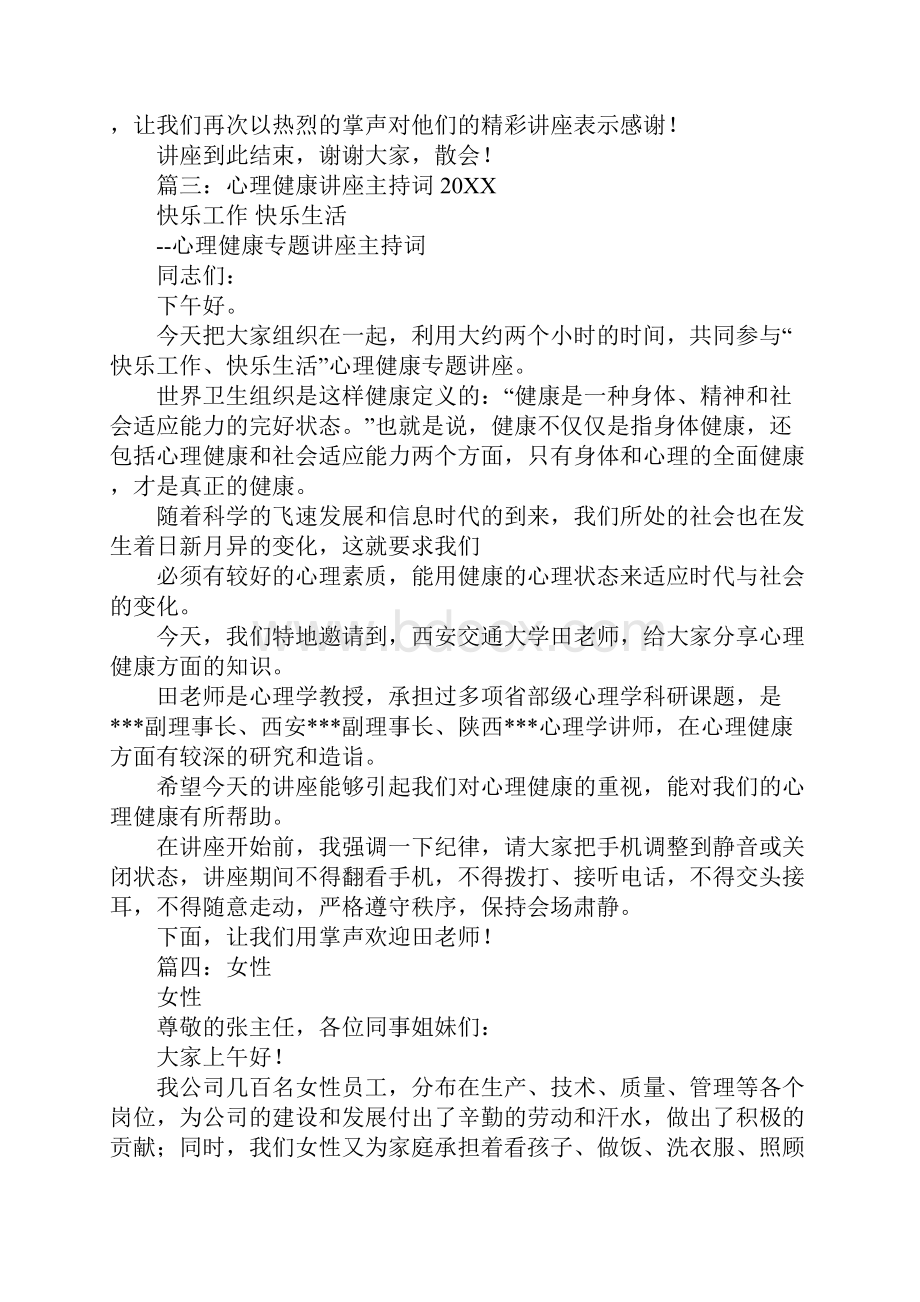 健康知识讲座主持词.docx_第3页