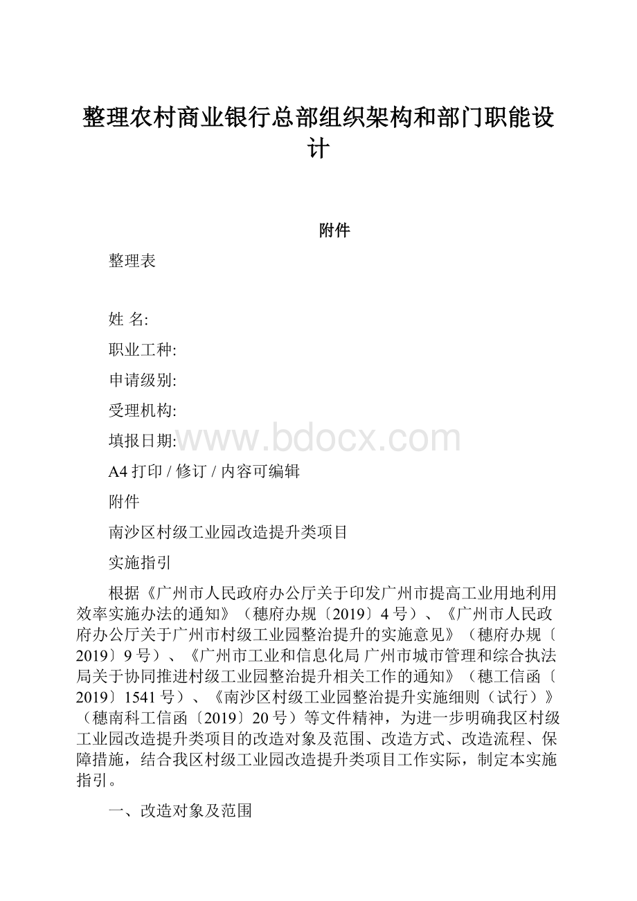 整理农村商业银行总部组织架构和部门职能设计.docx_第1页