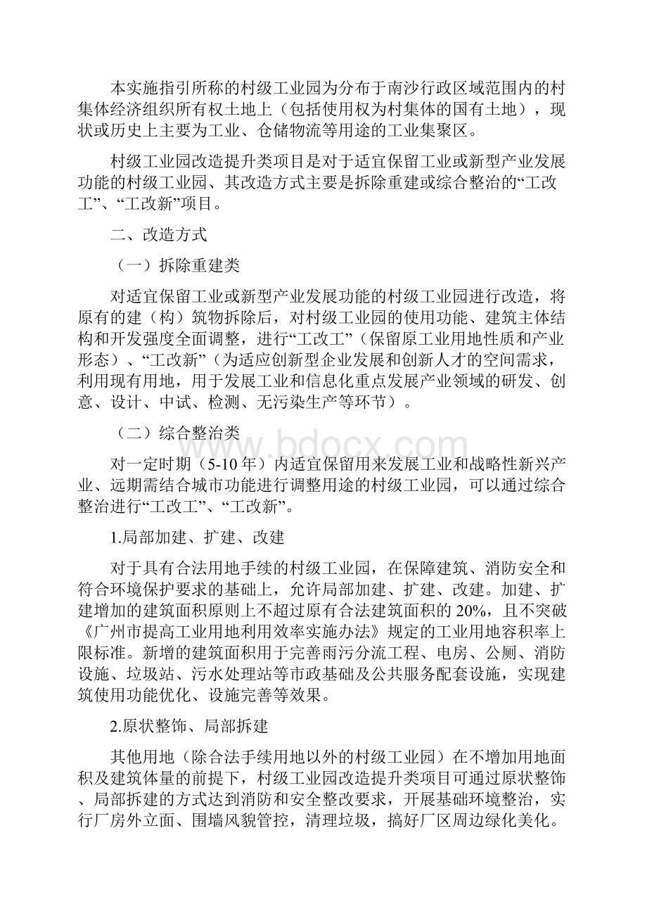 整理农村商业银行总部组织架构和部门职能设计.docx_第2页