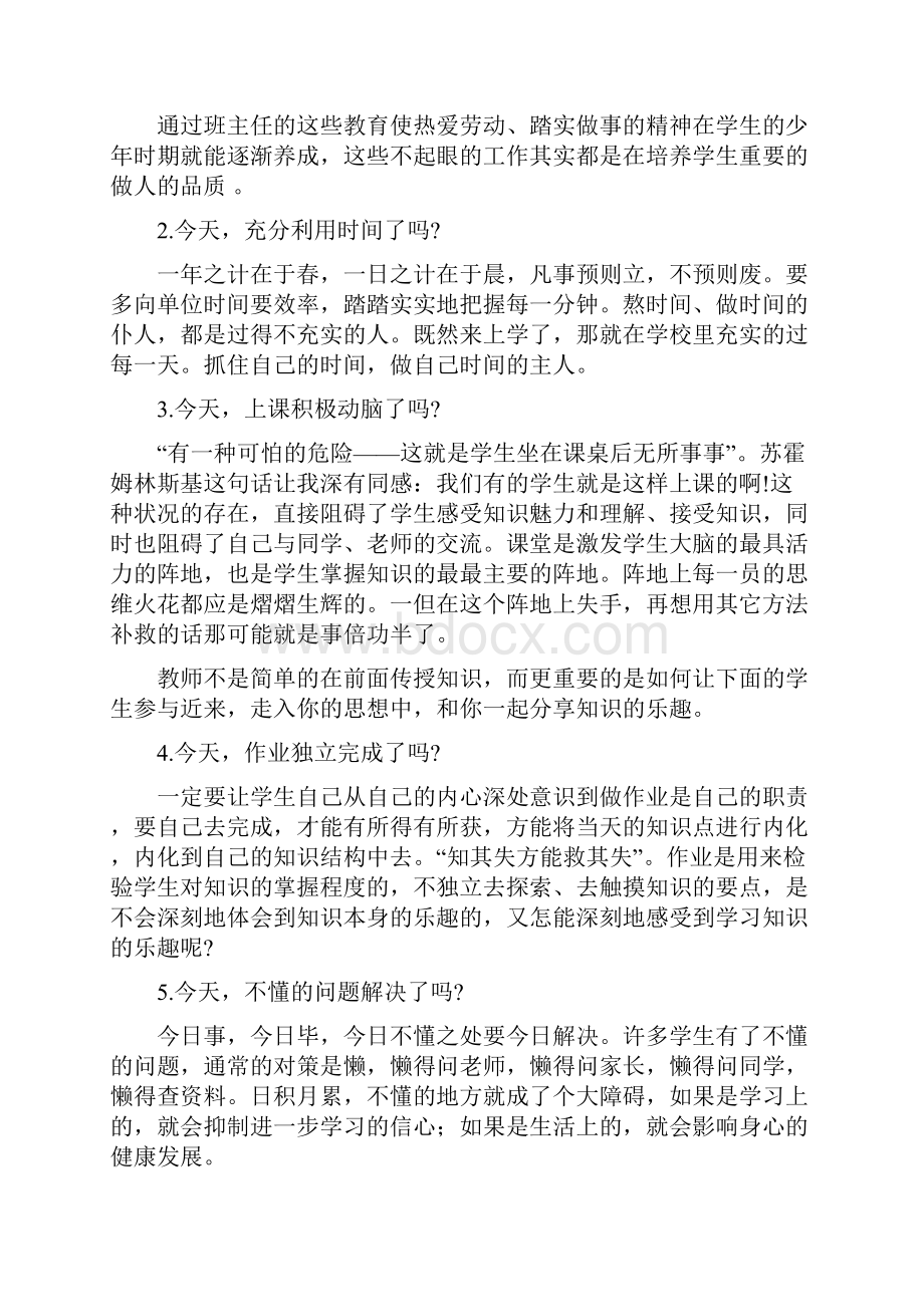 让学生学会自我反思.docx_第2页