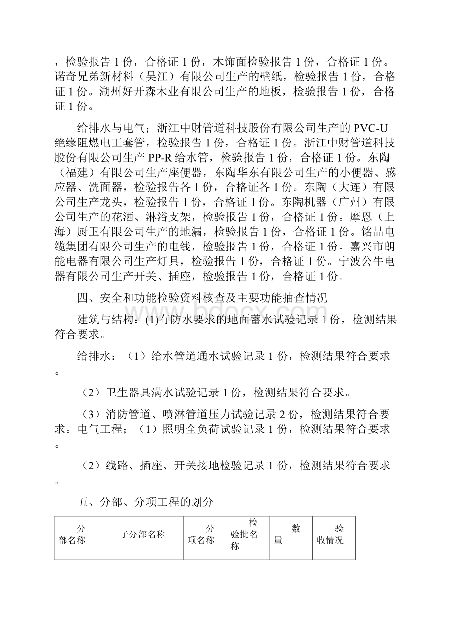 装饰装修监理质量评估报告.docx_第3页