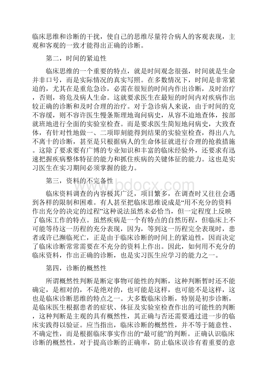 临床诊断思维.docx_第3页