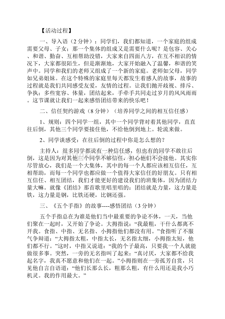 团结主题班会.docx_第2页