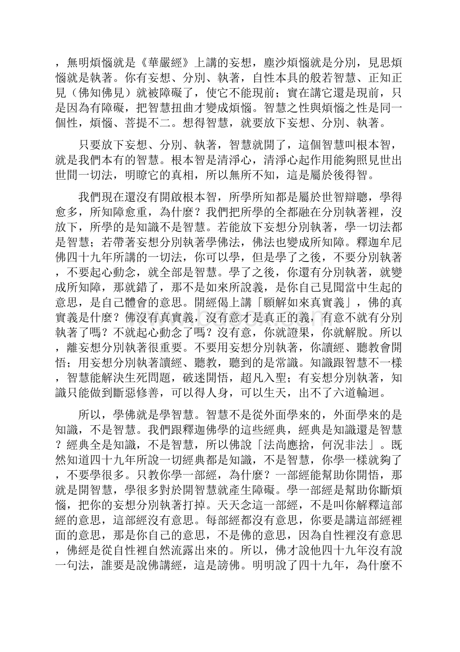 学佛的障碍三重障.docx_第3页