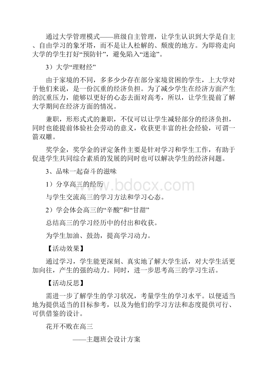 高三主题班会教案5篇.docx_第2页