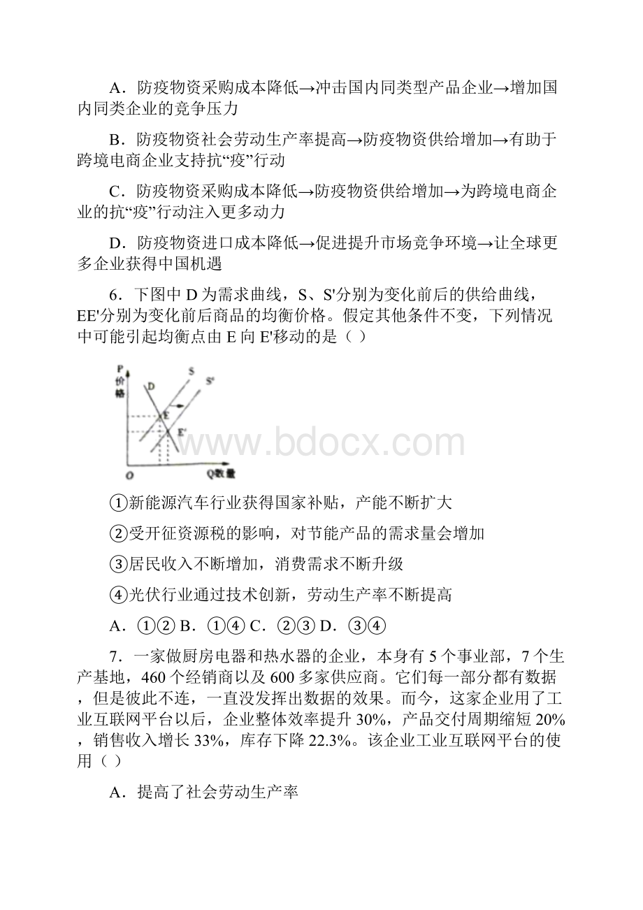 最新时事政治价值规律的解析含答案2.docx_第3页