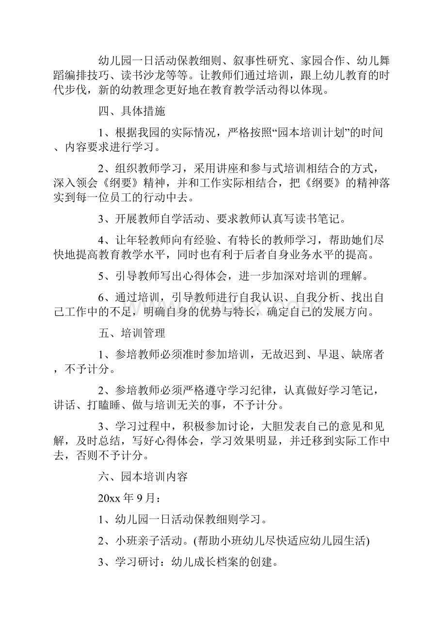 园本培训计划.docx_第2页