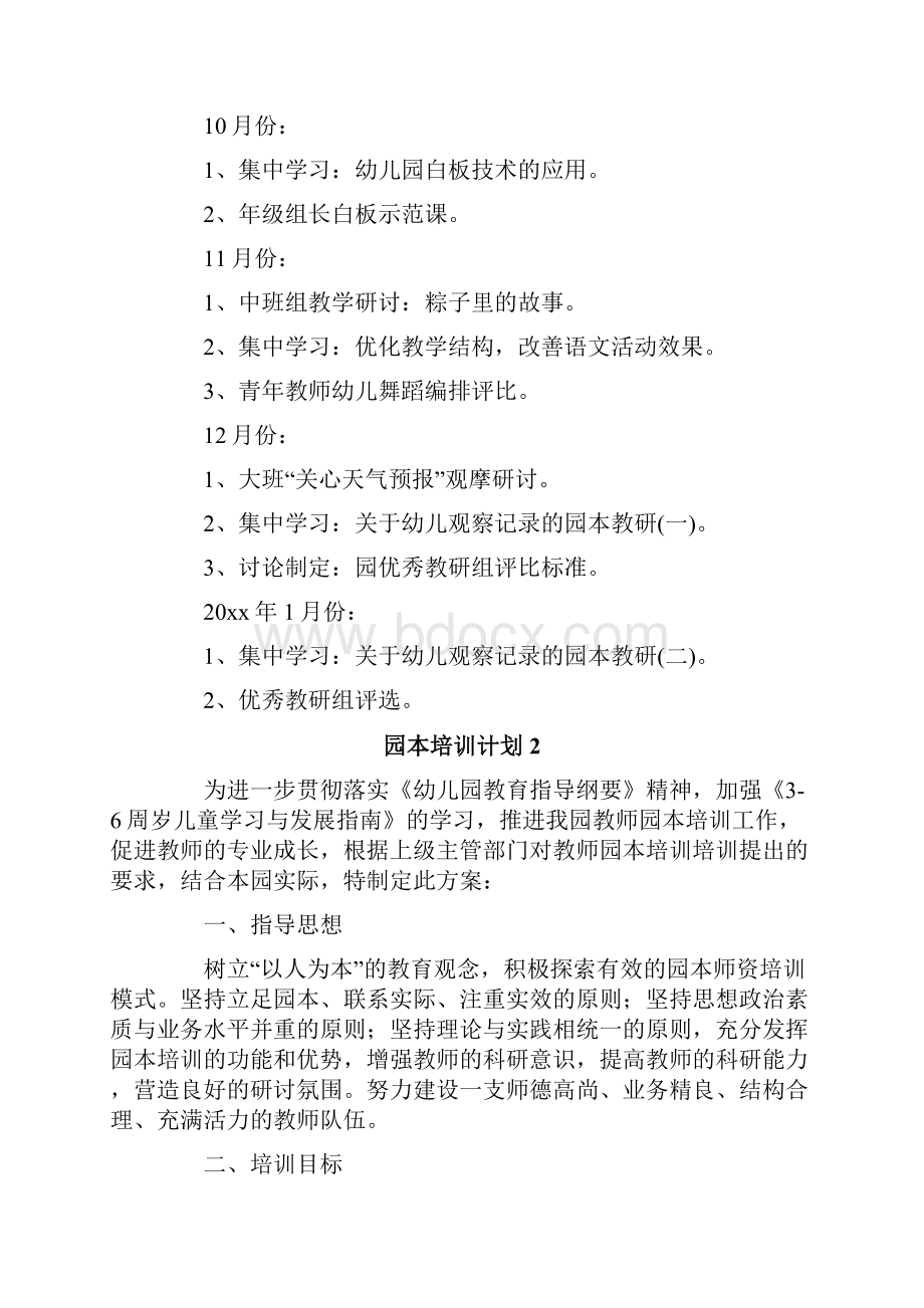 园本培训计划.docx_第3页