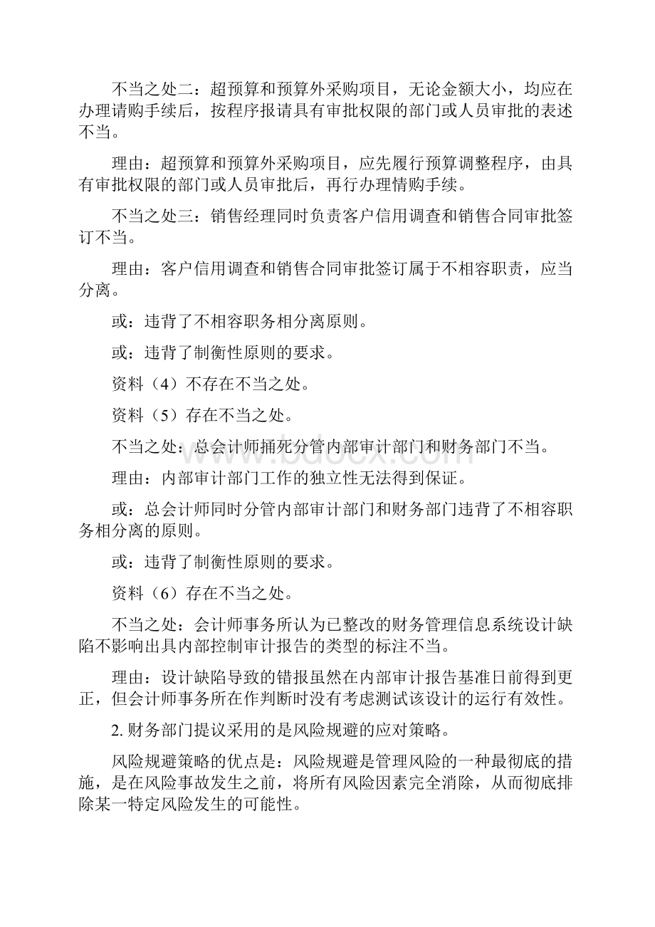 高级会计师考试真题及答案要点.docx_第3页