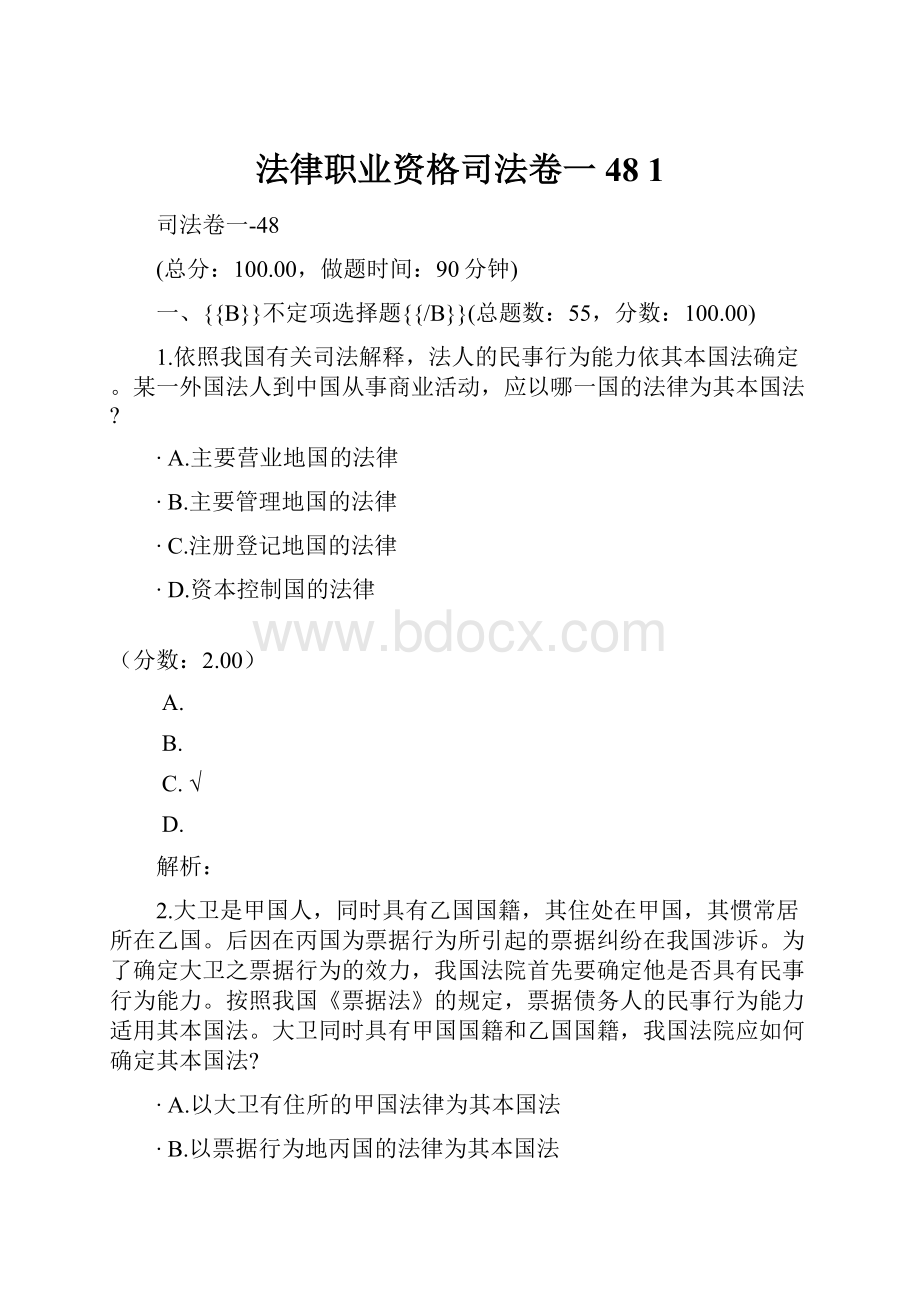 法律职业资格司法卷一48 1.docx_第1页