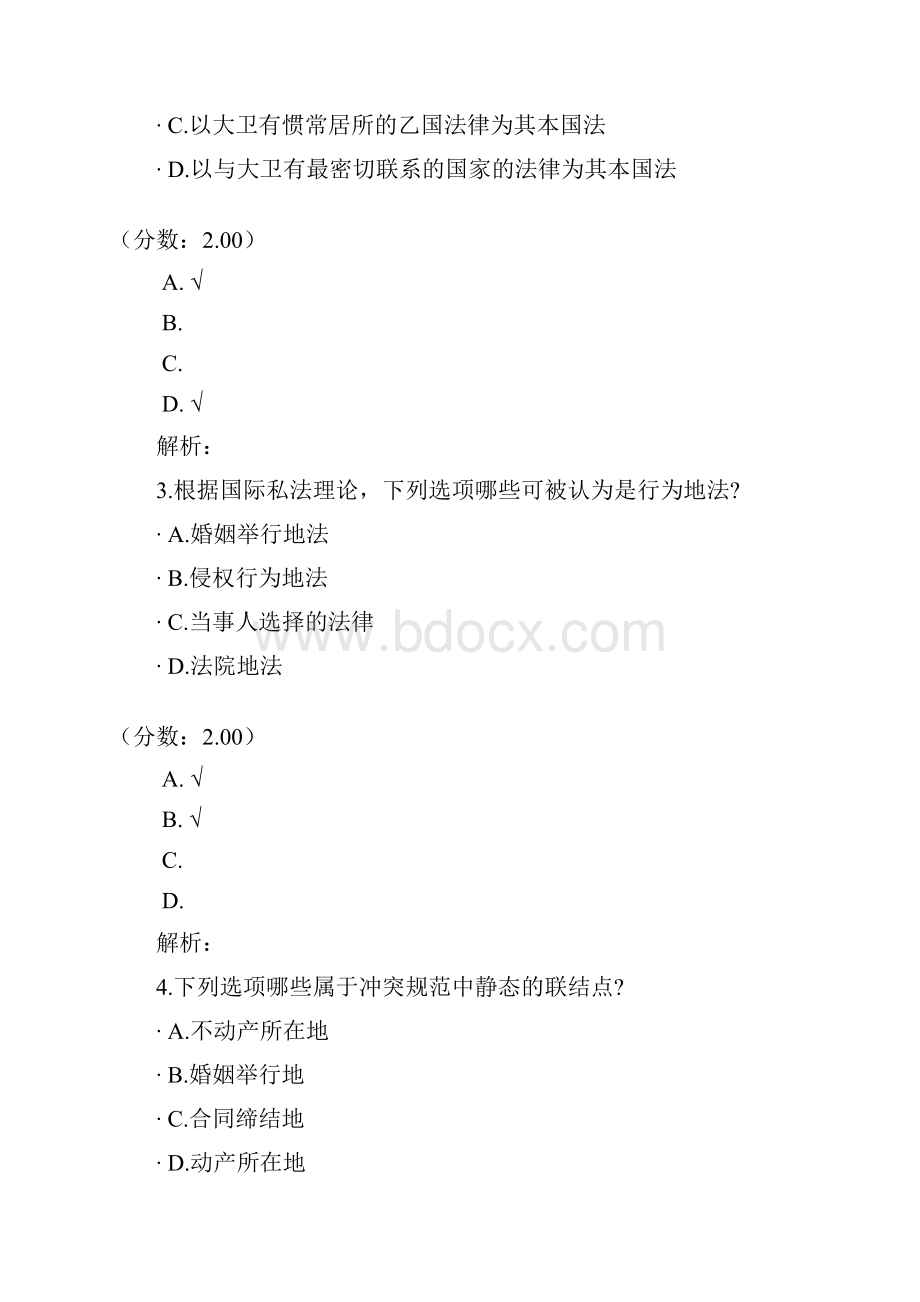 法律职业资格司法卷一48 1.docx_第2页