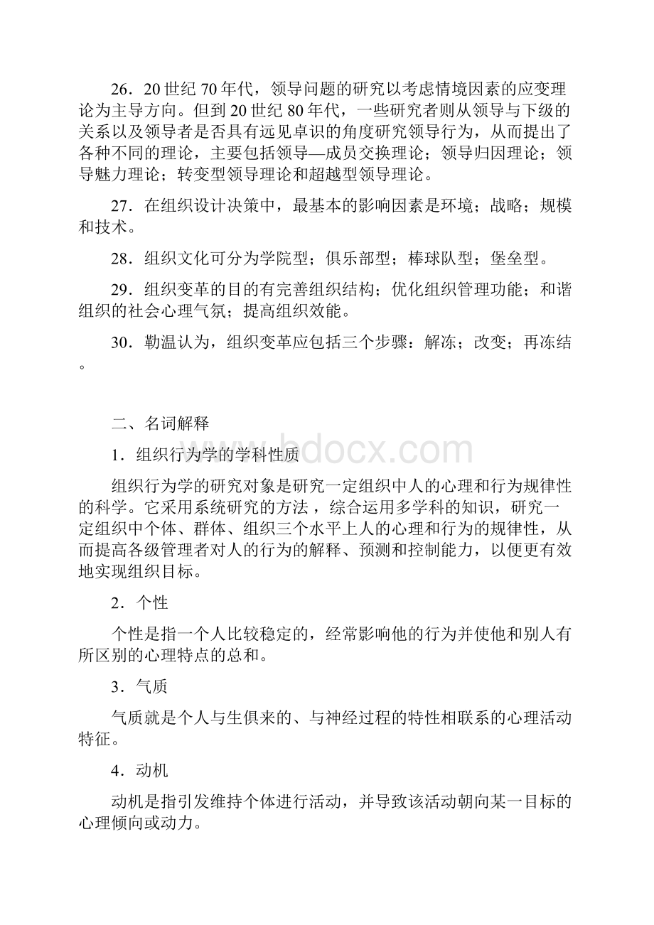 组织行为学名称解释.docx_第3页