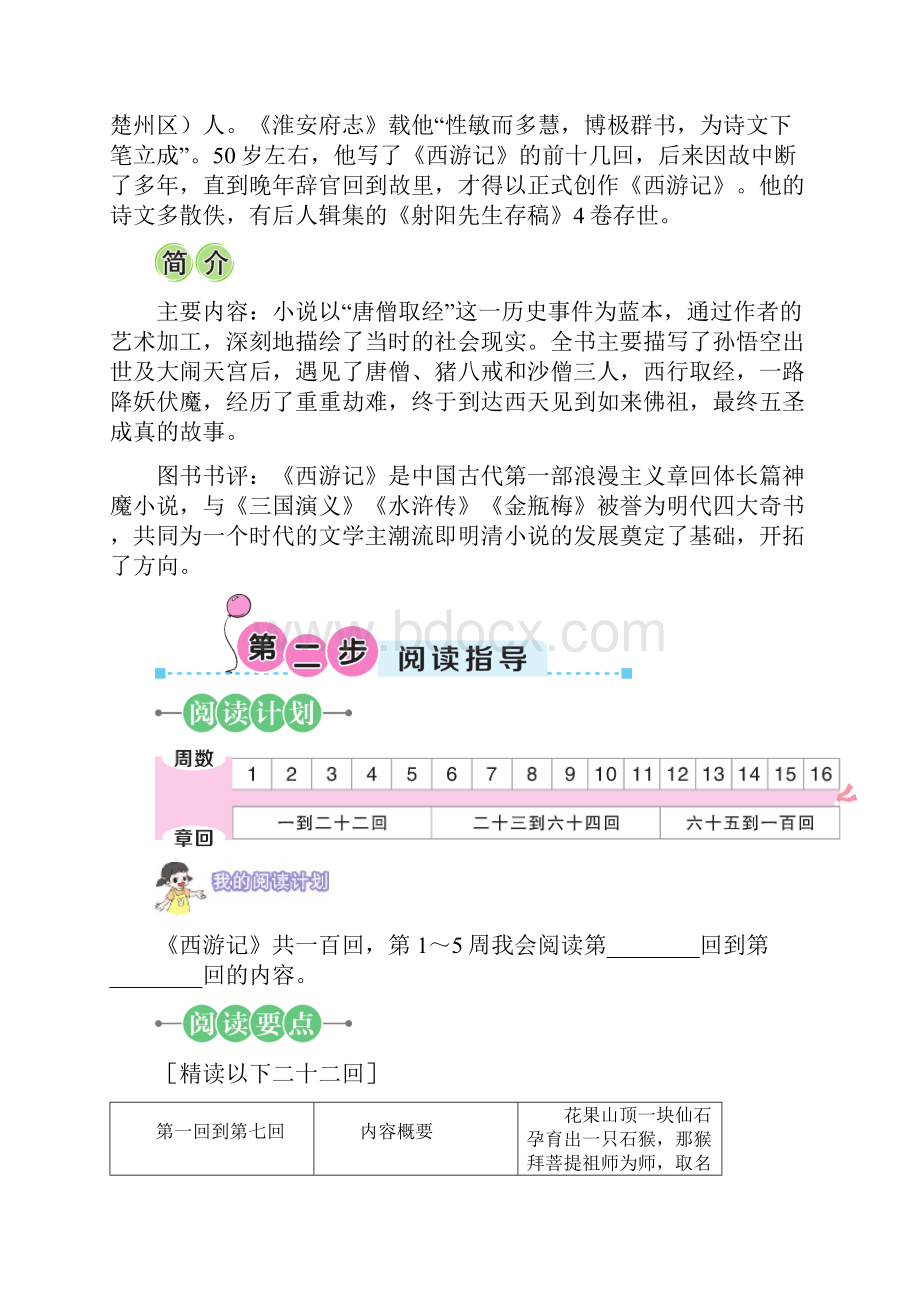 部编五年级下册语文必读书目六步导读攻略.docx_第3页