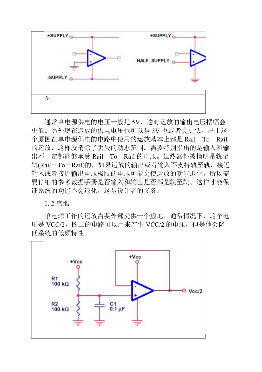 运算放大器电路大全转.docx_第2页