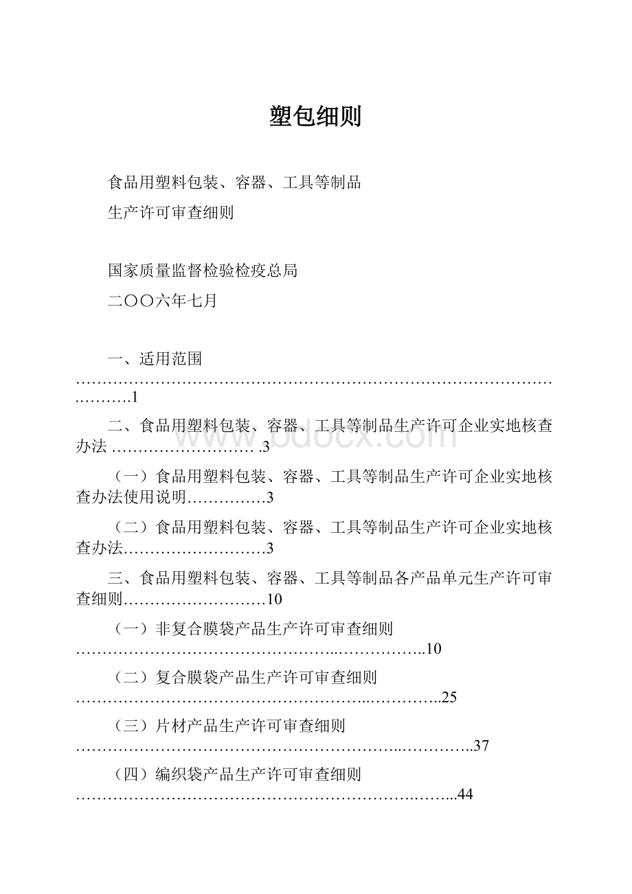 塑包细则.docx_第1页