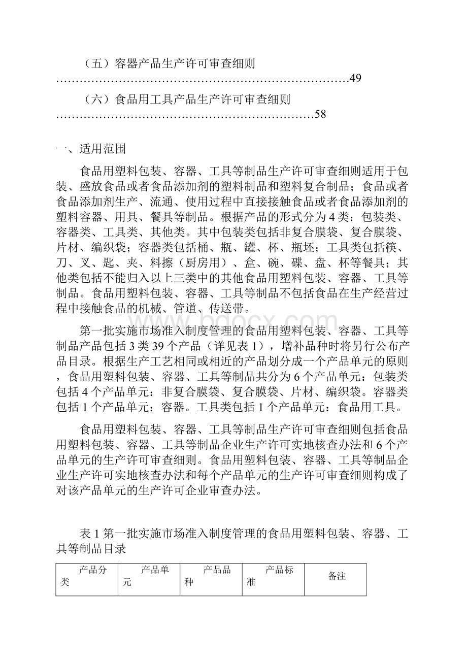 塑包细则.docx_第2页