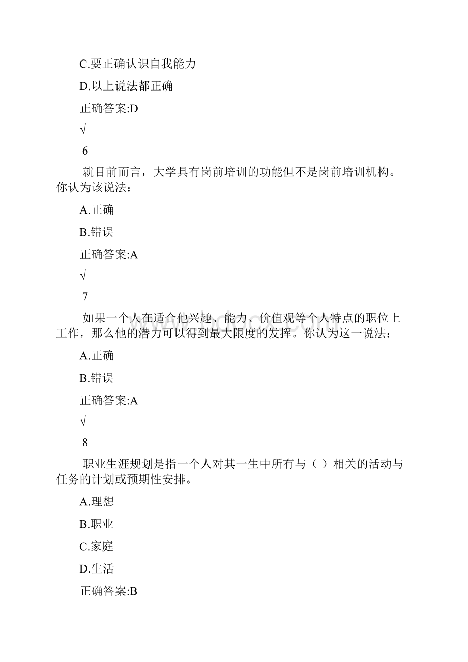 级职业生涯规划考试试题.docx_第3页